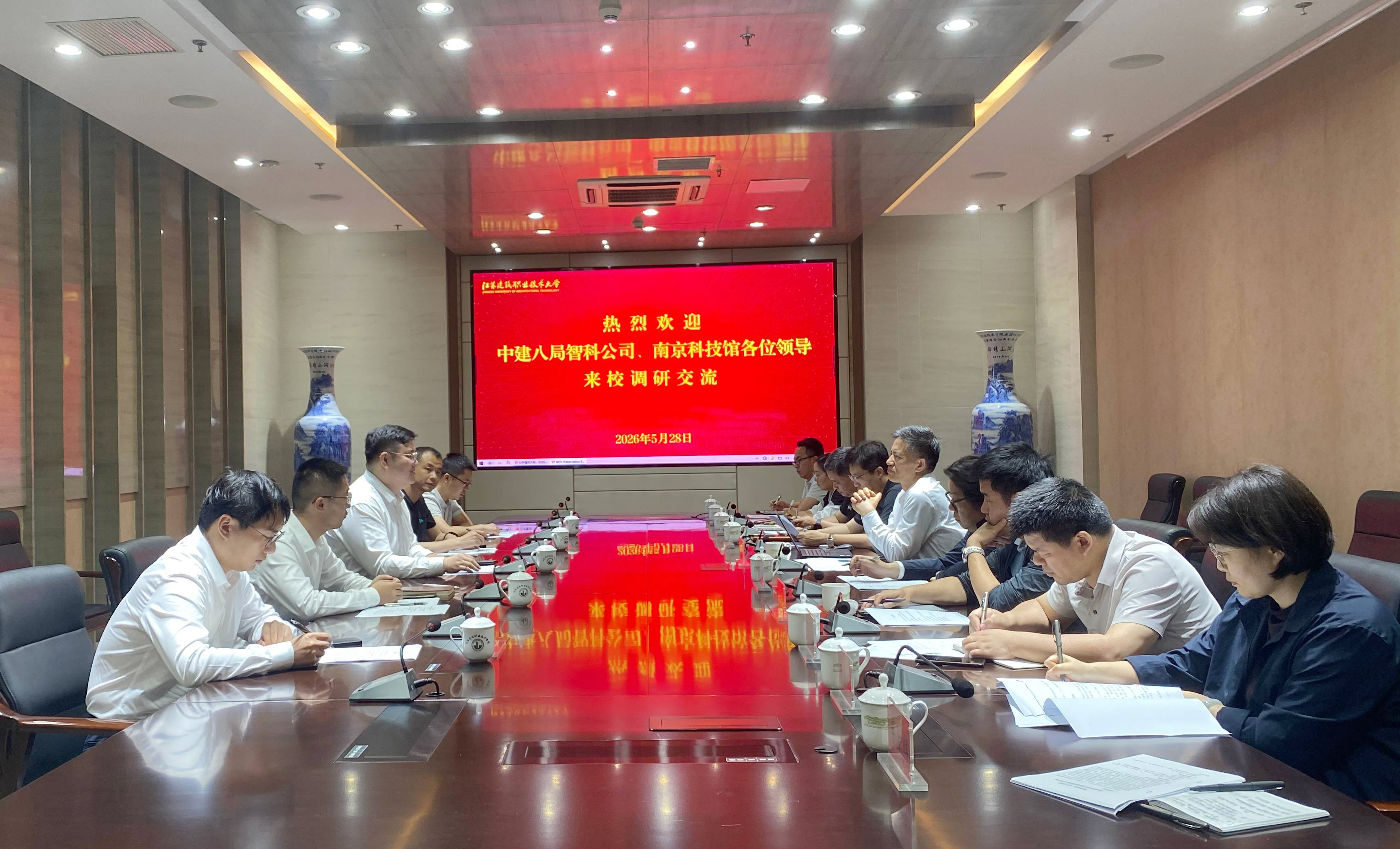 南京中建八局智慧科技有限公司、南京科技馆一行来校洽谈交流