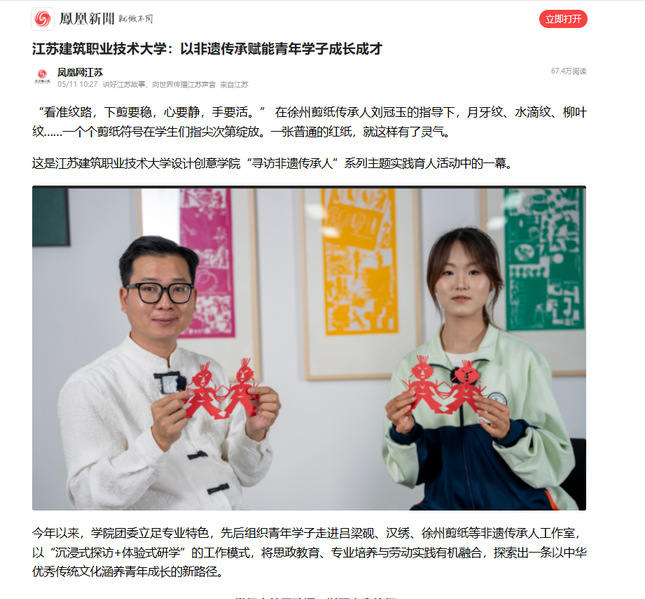 【凤凰网】江苏lewin乐玩技术大学：以非遗传承赋能青年学子成长成才